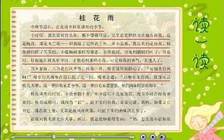 桂花400字