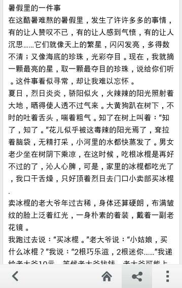 暑假一件事组成400个单词