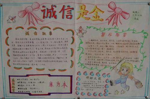 小学生诚信组成