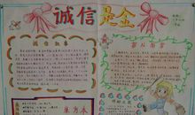 小学生诚信作文