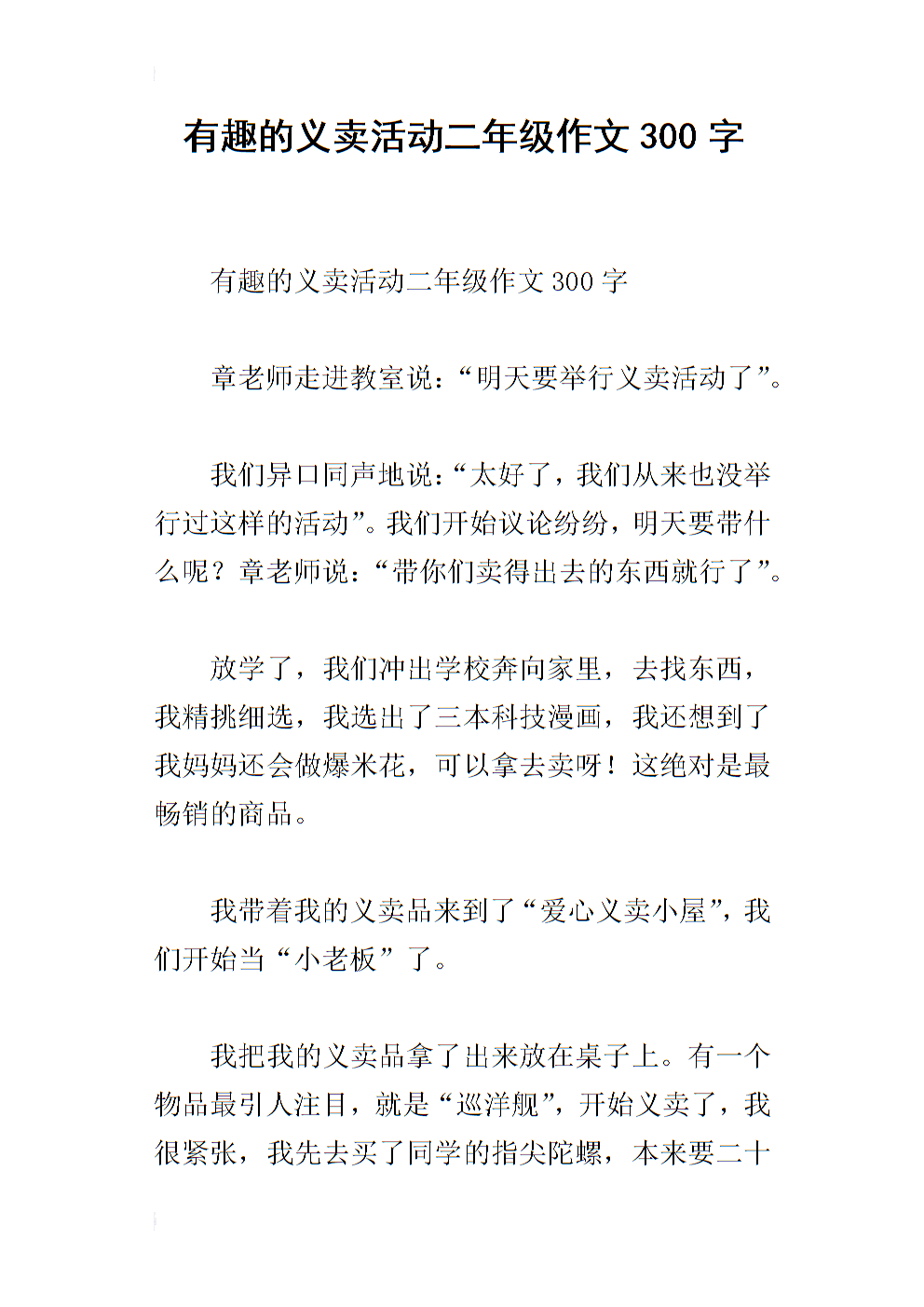 慈善义卖