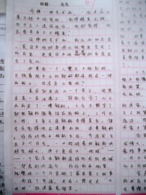 老师的爱情作文600字