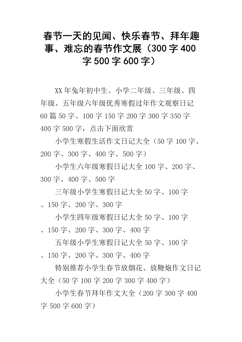 500个农历新年作文