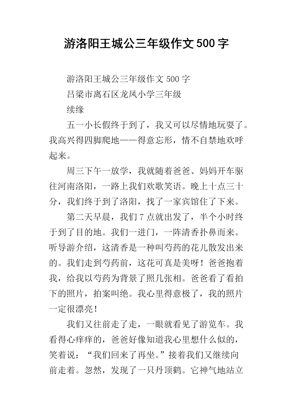 洛阳旅游笔记组成