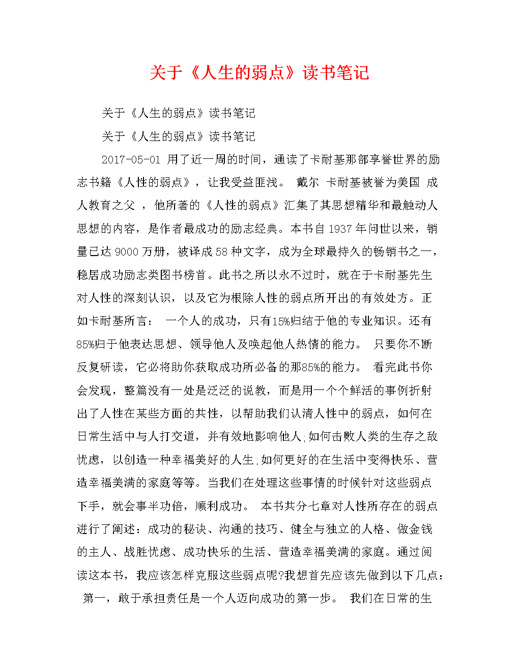 弱点