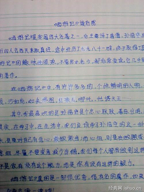 阅读杰作后的1500个单词