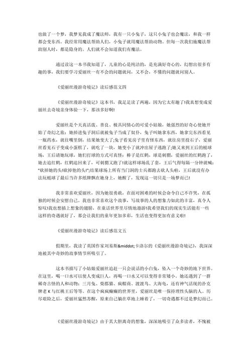 爱丽丝漫游记