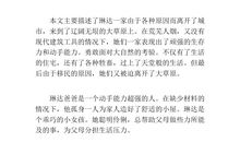 草原上的小木屋读后感400字