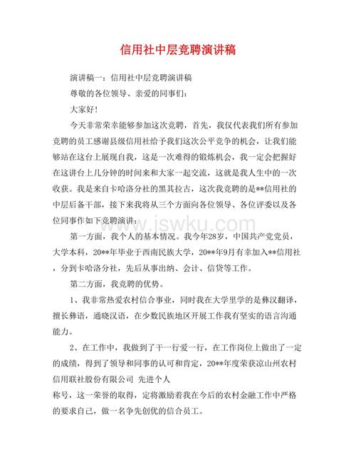 信用社竞赛演讲