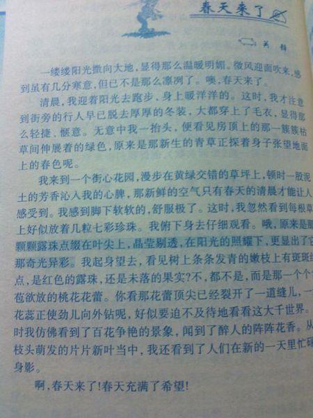 春季小学作文