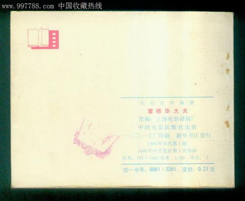 爱德华博士的想法