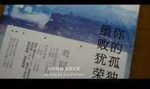 《你的孤独，虽败犹荣》经典语录