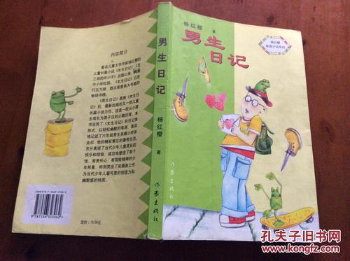 看完男生的生日笔记