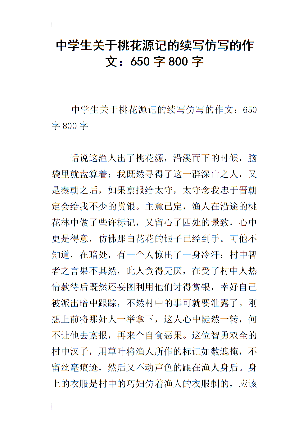 写桃花作文的100个字