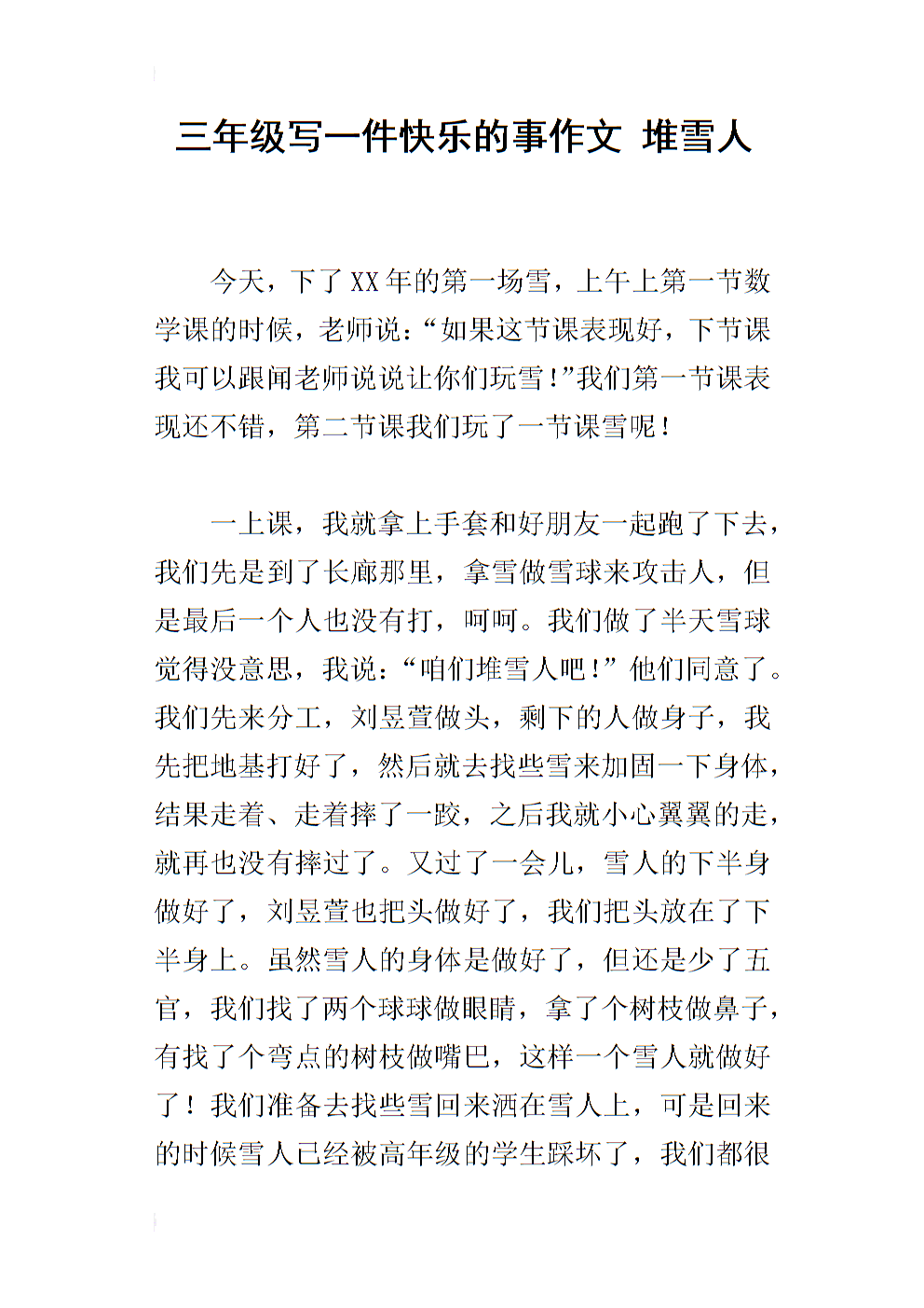 我最快乐的事情之一