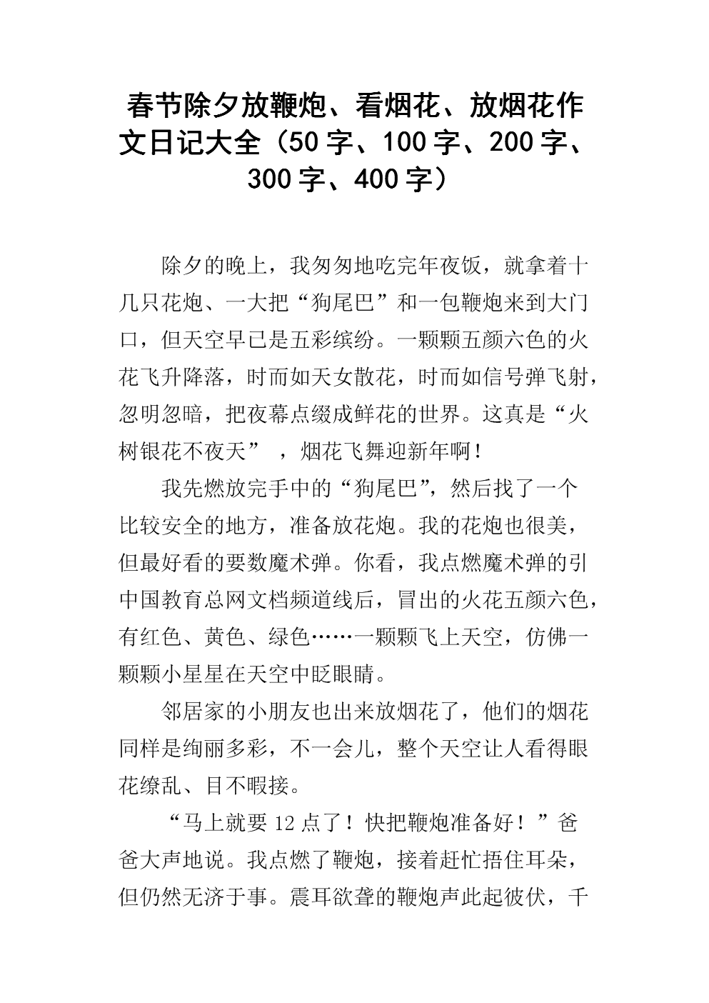 烟花组成800字