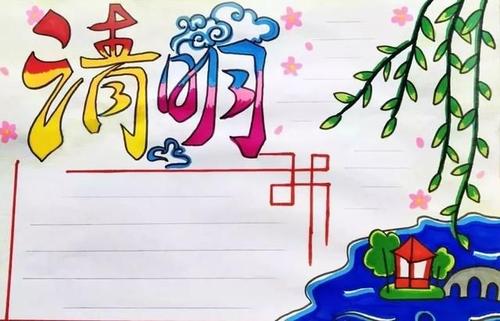 组成清明节