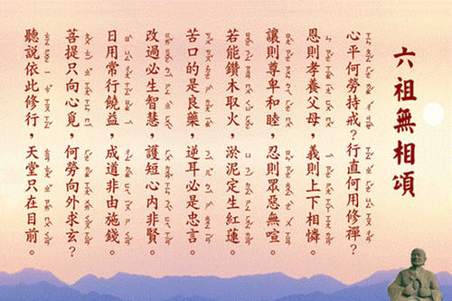 看完第六祖祭坛的感想