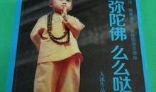 《阿弥陀佛么么哒》经典语录