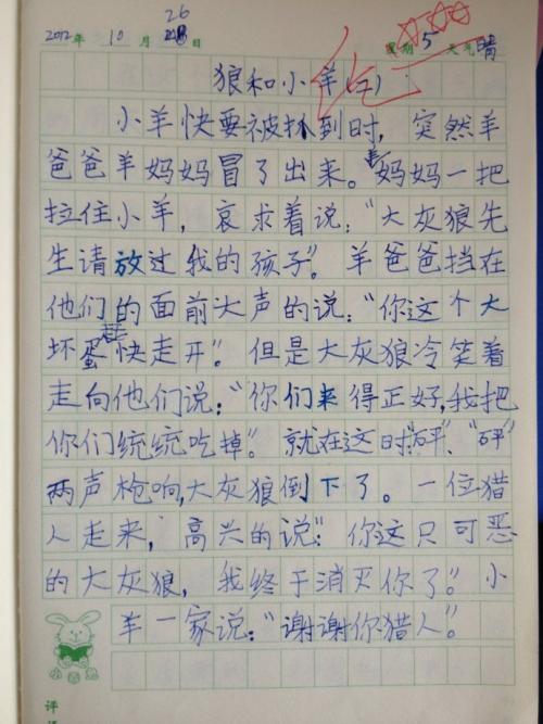 狼和羊羔的组成