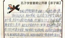 孔子学堂读后感