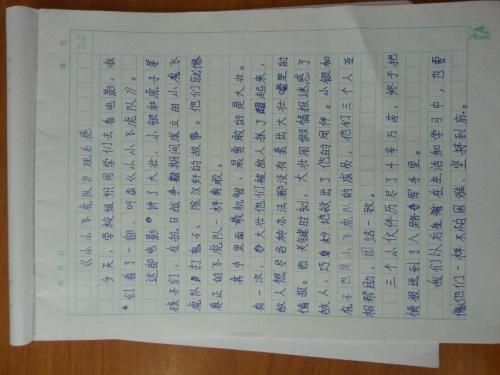 爱国主义思想