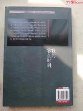 看完《我的零时光》