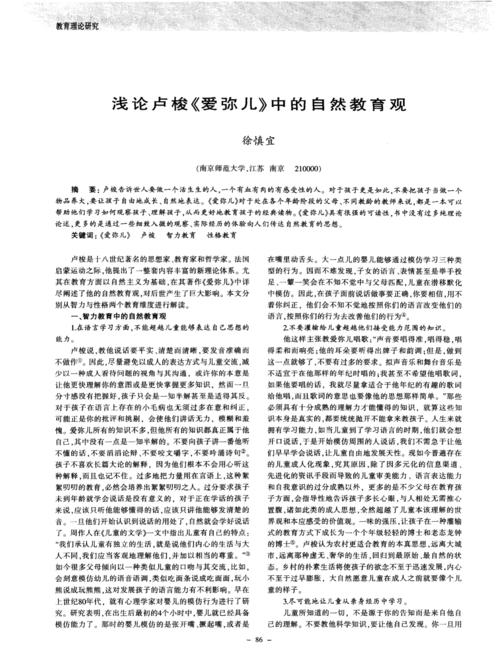 读卢梭·埃米尔后的感想