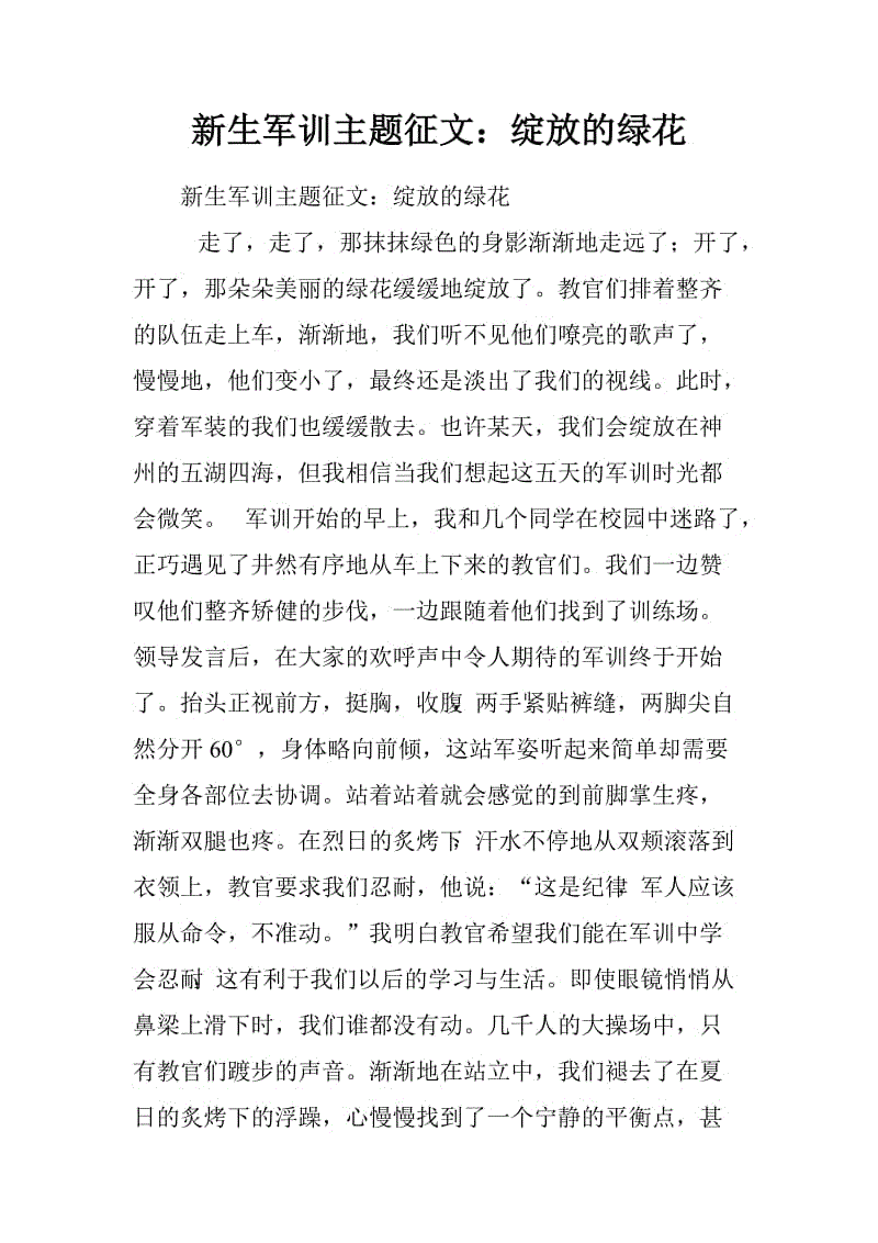 军事训练主题组成