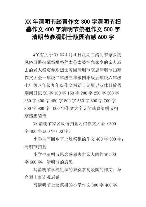 清明节祭祀组成