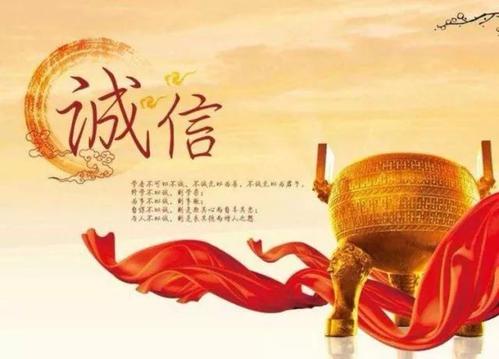 诚信左右