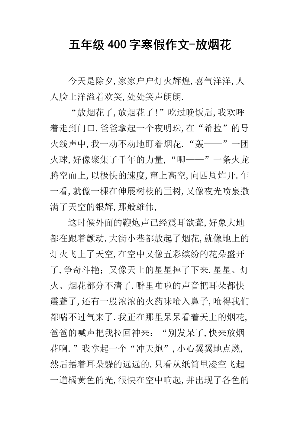 烟花组成600字