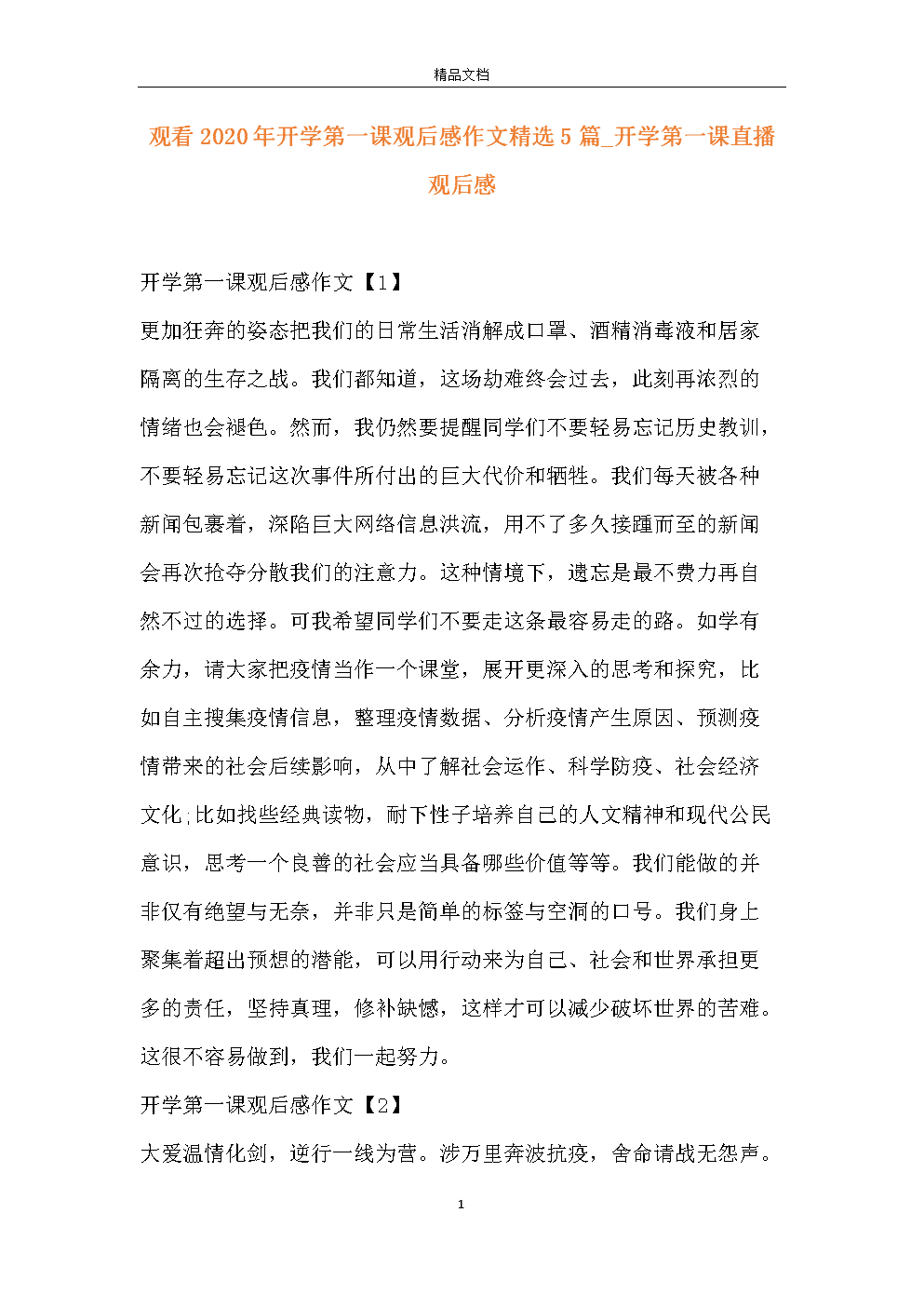 感恩在于行动