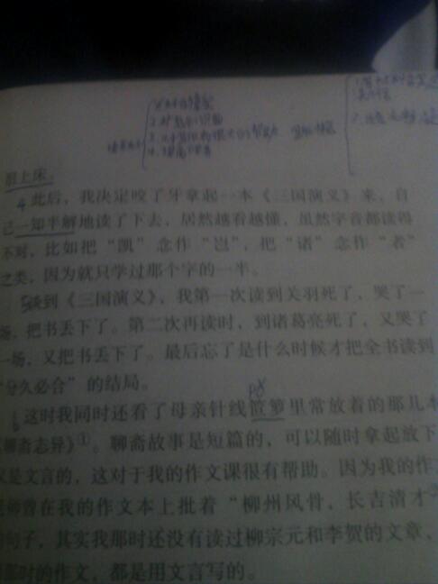 阅读《三国演义》第一章后