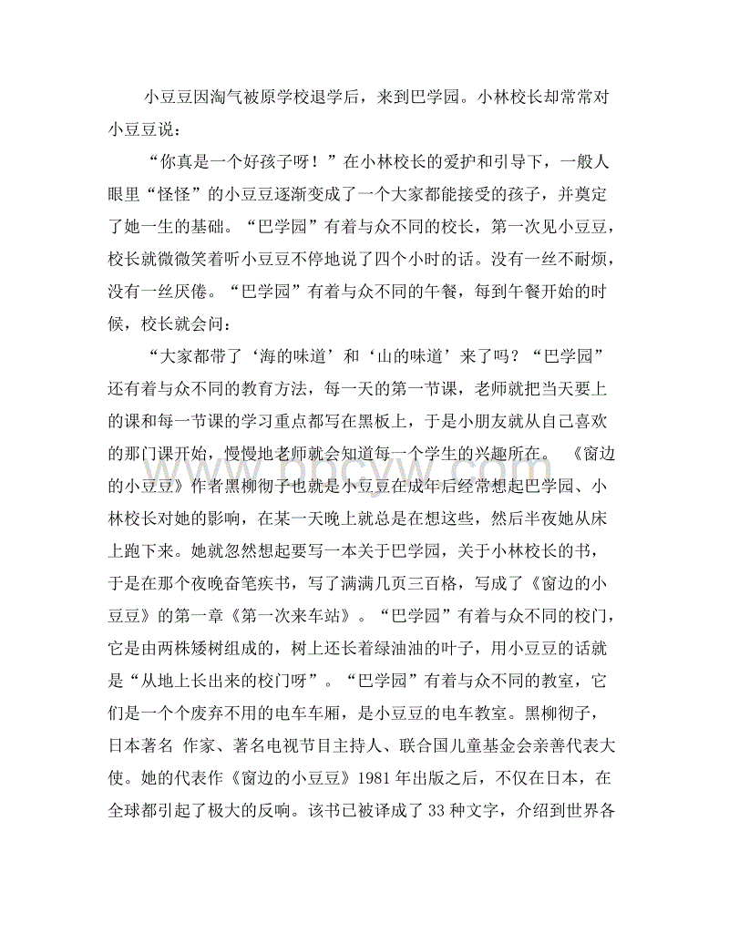 小豆豆在窗边