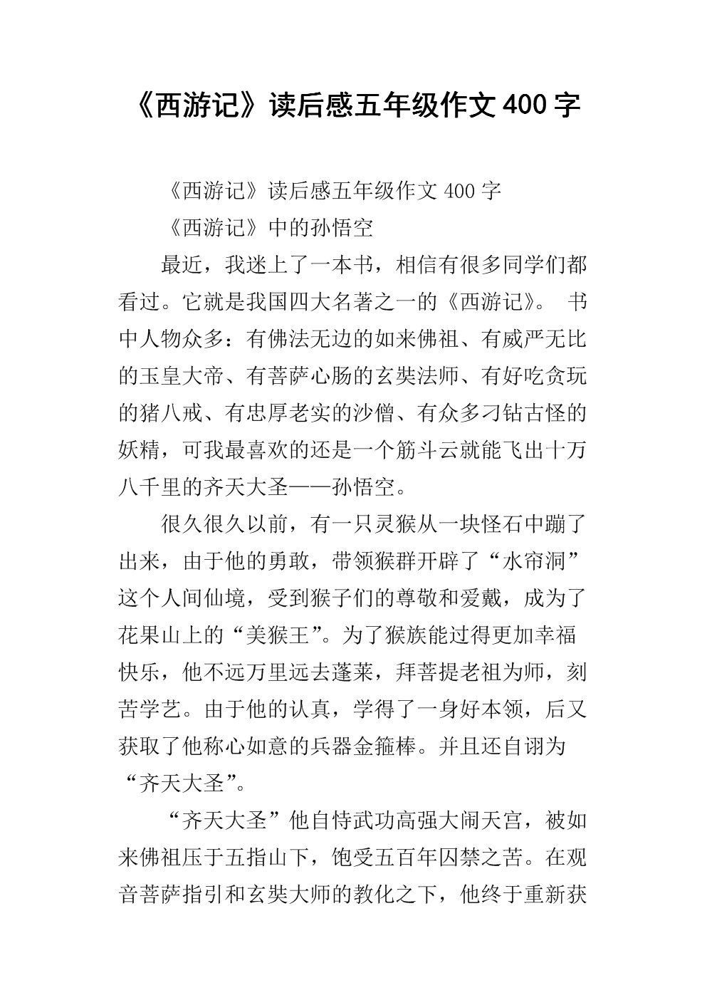 阅读论文样本论文后五年级
