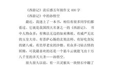 五年级读后感作文范文