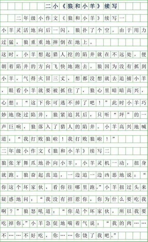 狼和小羊继续写作