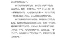 描写春天的作文100字