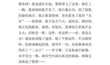 篮球比赛作文500字