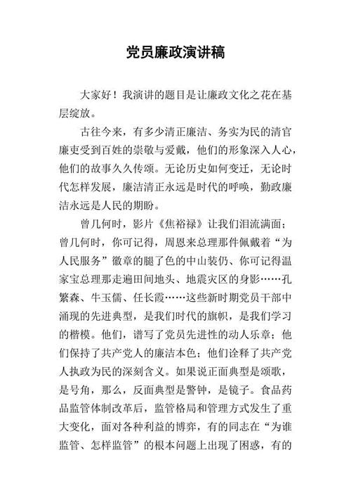 党员讲话