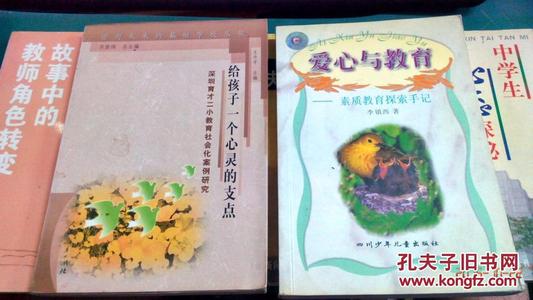 关于爱与教育的笔记