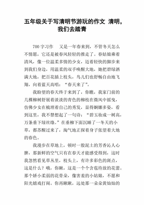 清明节组成250字
