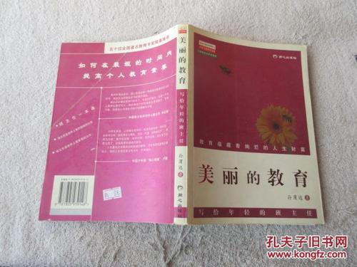 负责阅读孙朴元美丽教育的老师