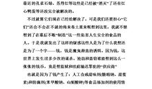 安全知识教育观后感