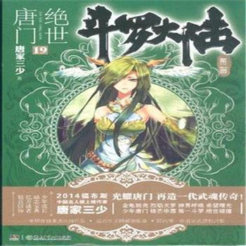看完斗罗大鹿