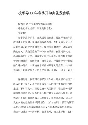 领导致辞