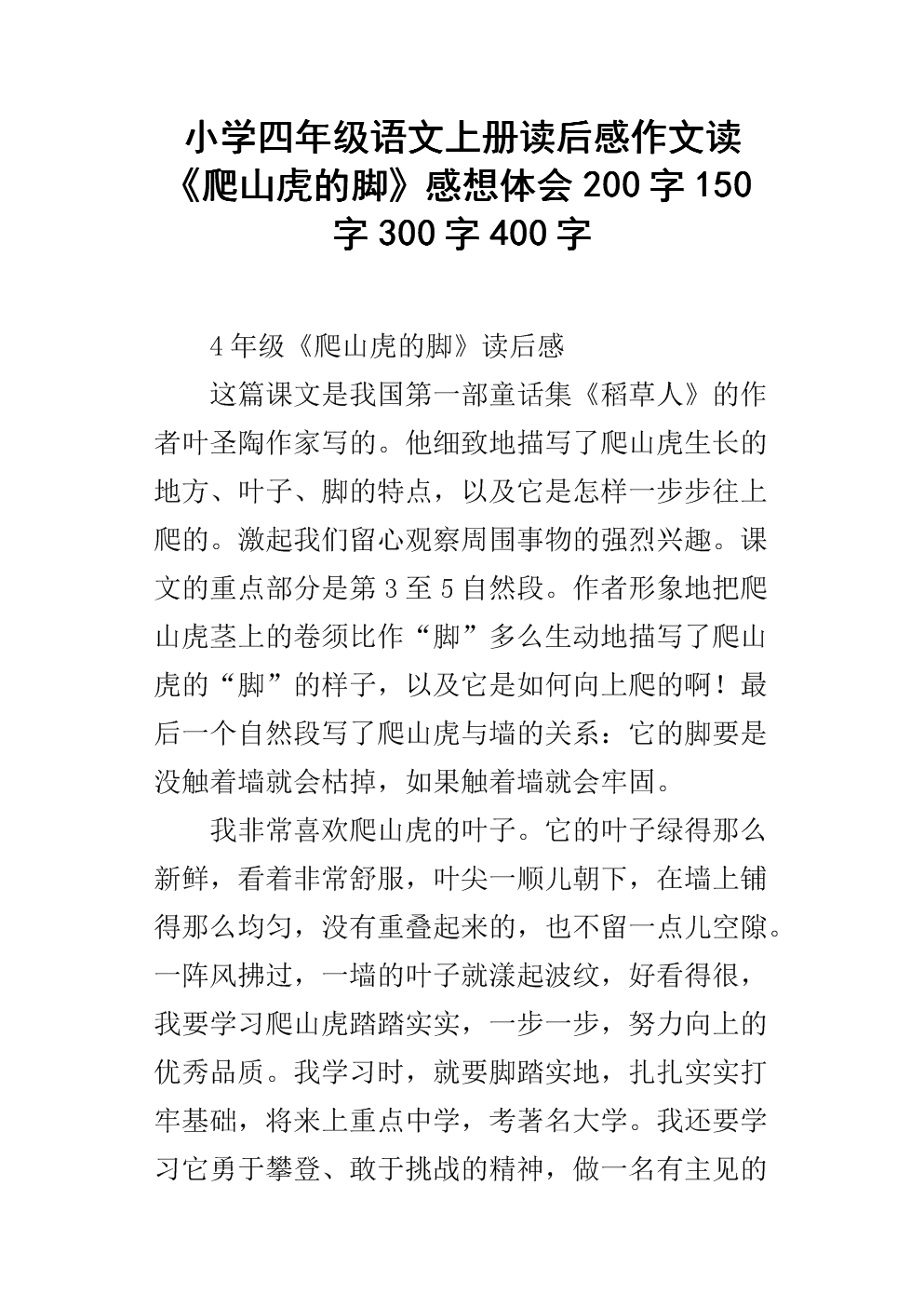 看完四年级书后