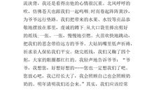 六年级作文清明节