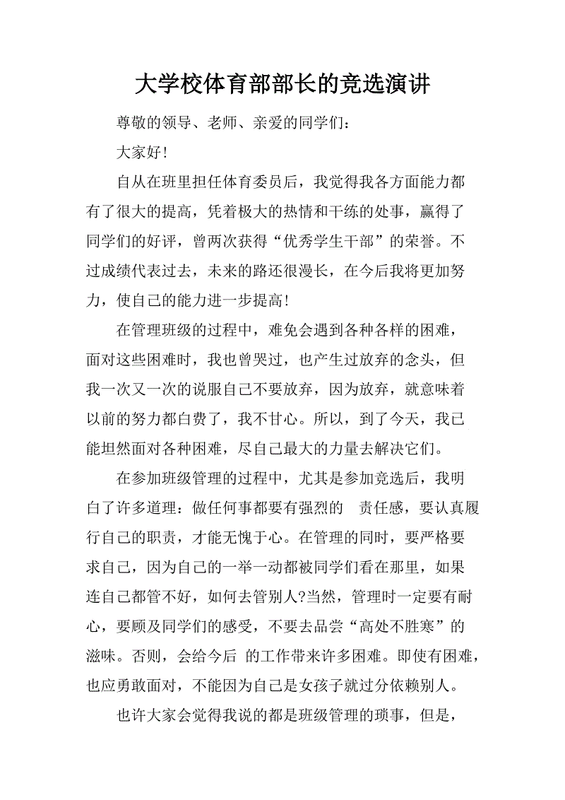 竞选部长致辞